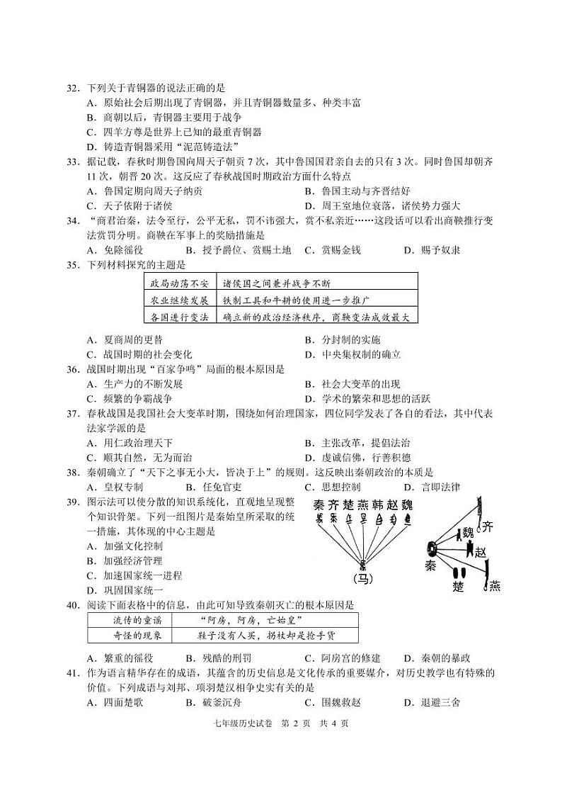 广西南宁市宾阳县2023-2024学年七年级上学期期中考试历史试题02
