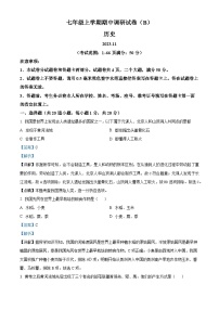 河南省安阳市林州市2023-2024学年七年级上学期期中历史试题（解析版）