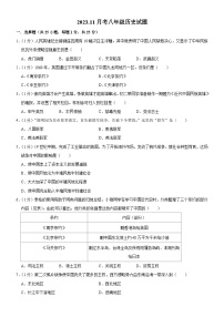 吉林省长春市榆树市部分学校2023-2024学年八年级上学期11月月考历史试题