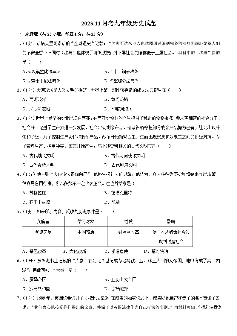吉林省长春市榆树市部分学校2023-2024学年九年级上学期11月月考历史试题01