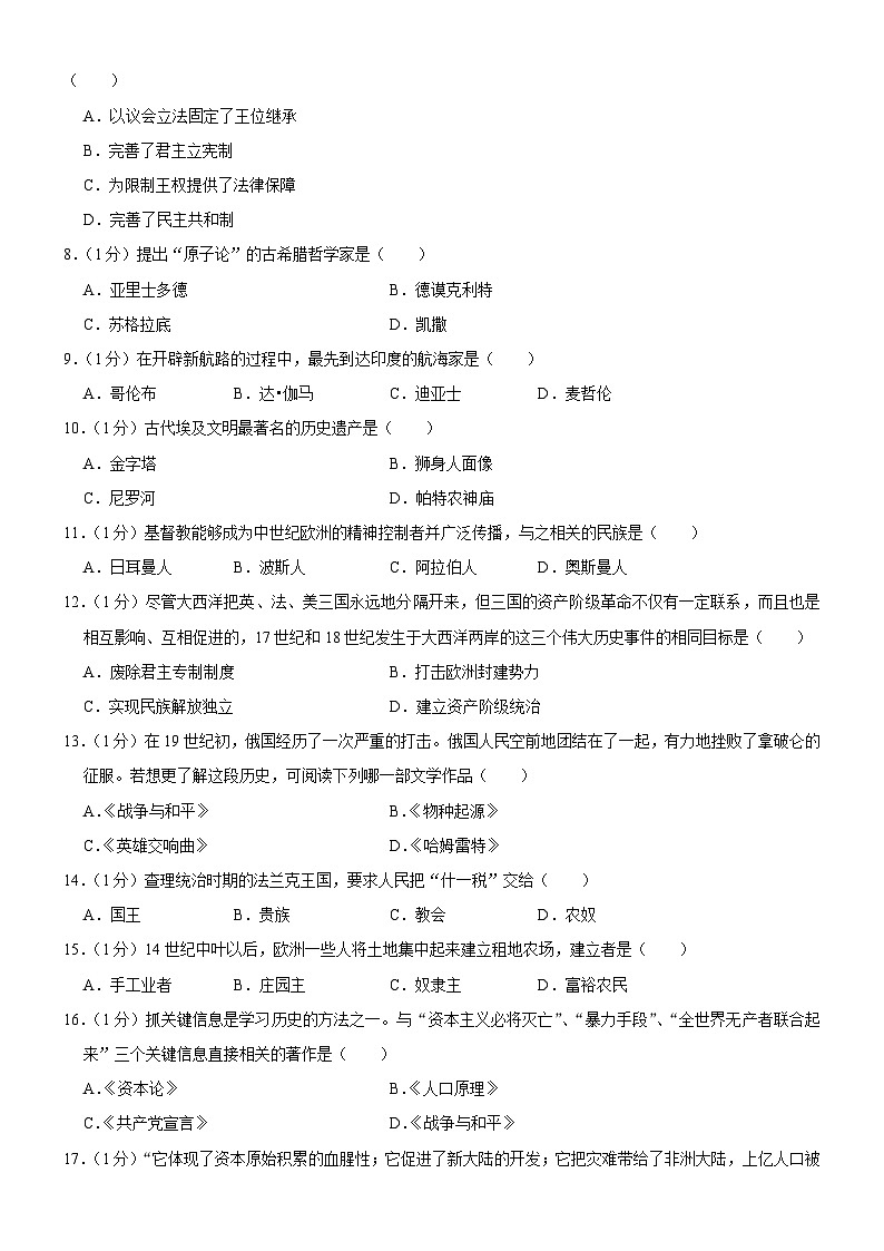 吉林省长春市榆树市部分学校2023-2024学年九年级上学期11月月考历史试题03