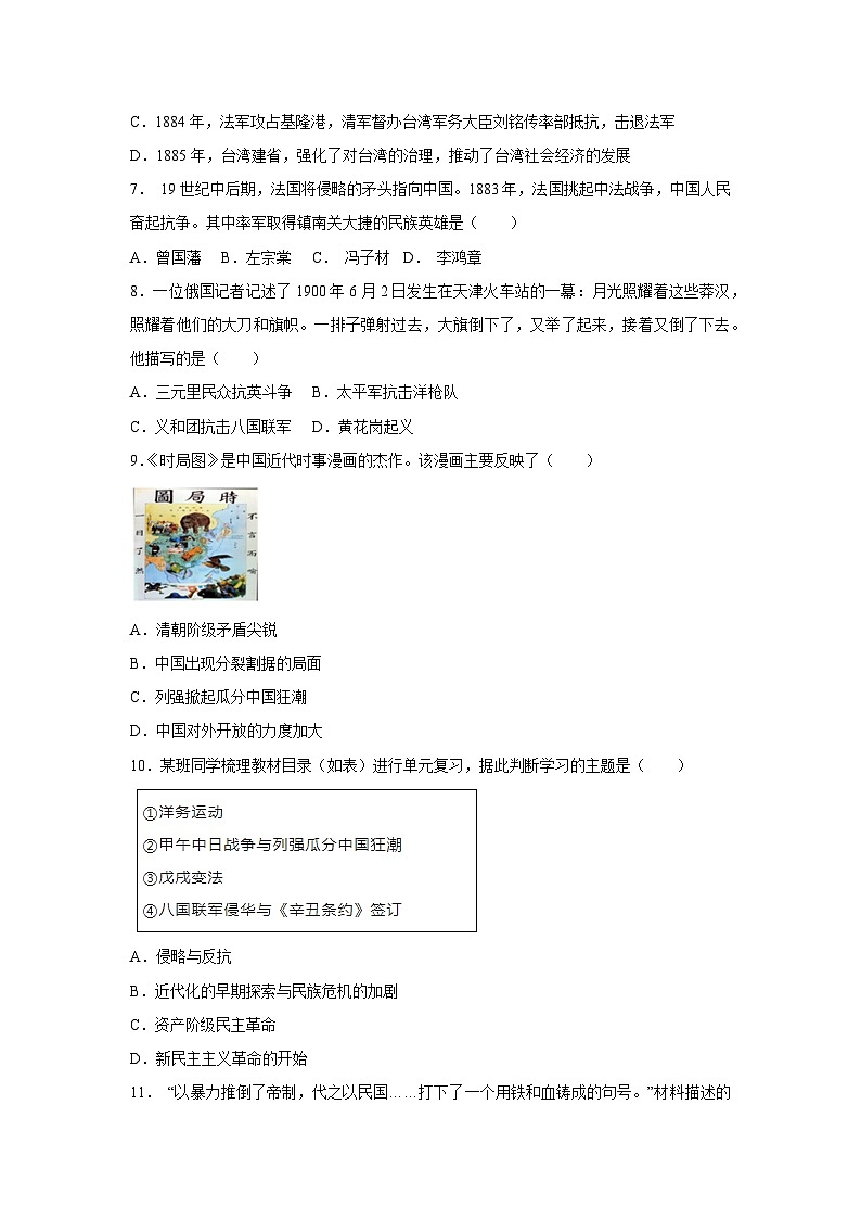辽宁省沈阳市沈北新区2023-2024学年八年级上学期期中考试历史试题第3页