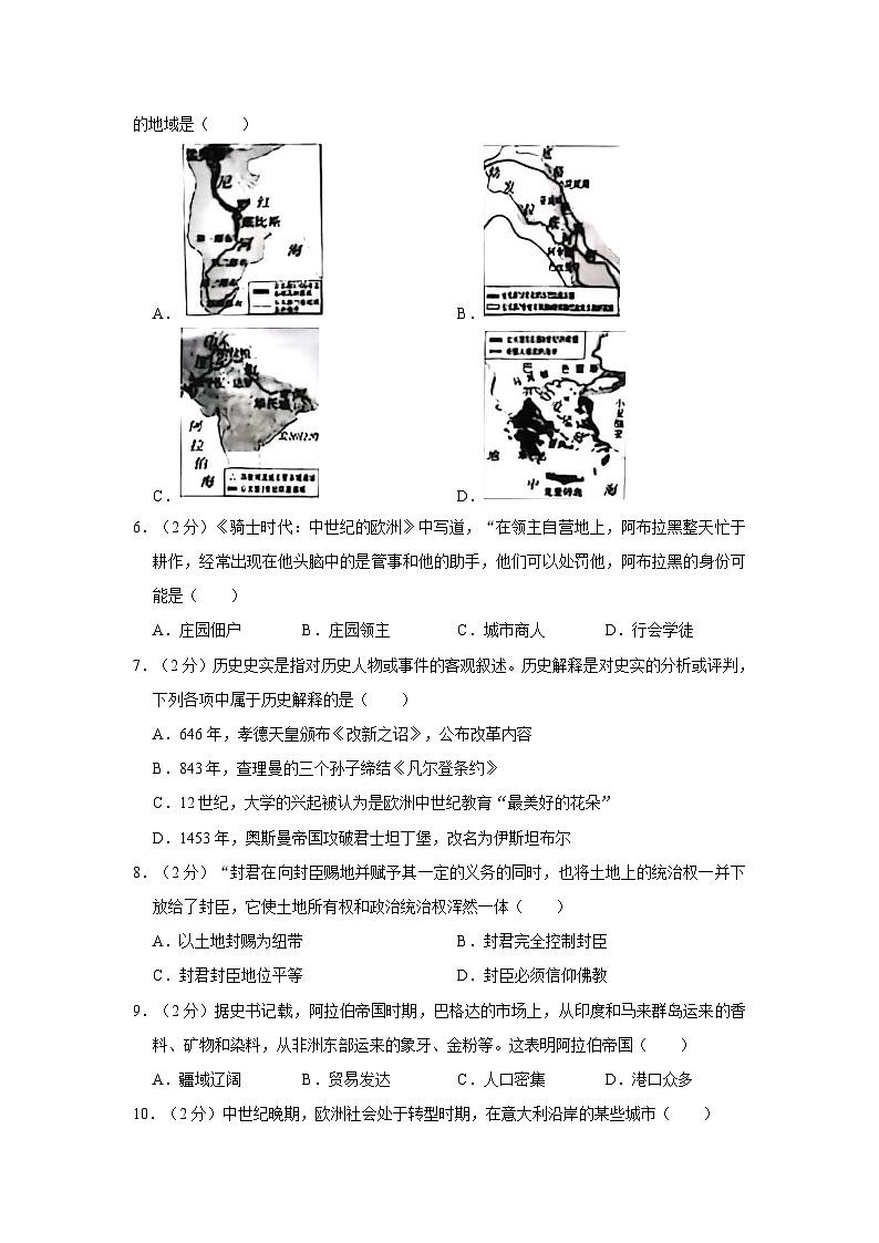山东省德州市禹城市2023-2024学年部编版九年级上学期期中历史试卷03