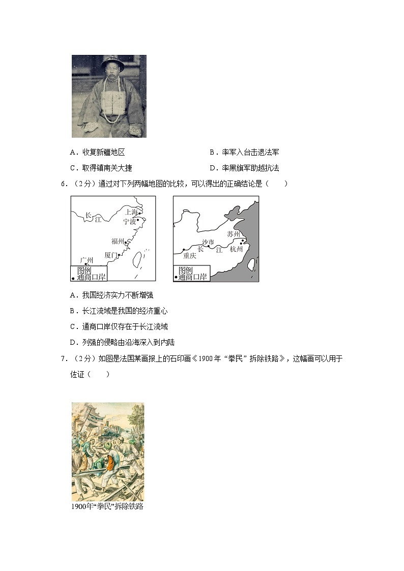 陕西省渭南市临渭区2023-2024学年部编版八年级上学期期中历史试卷03