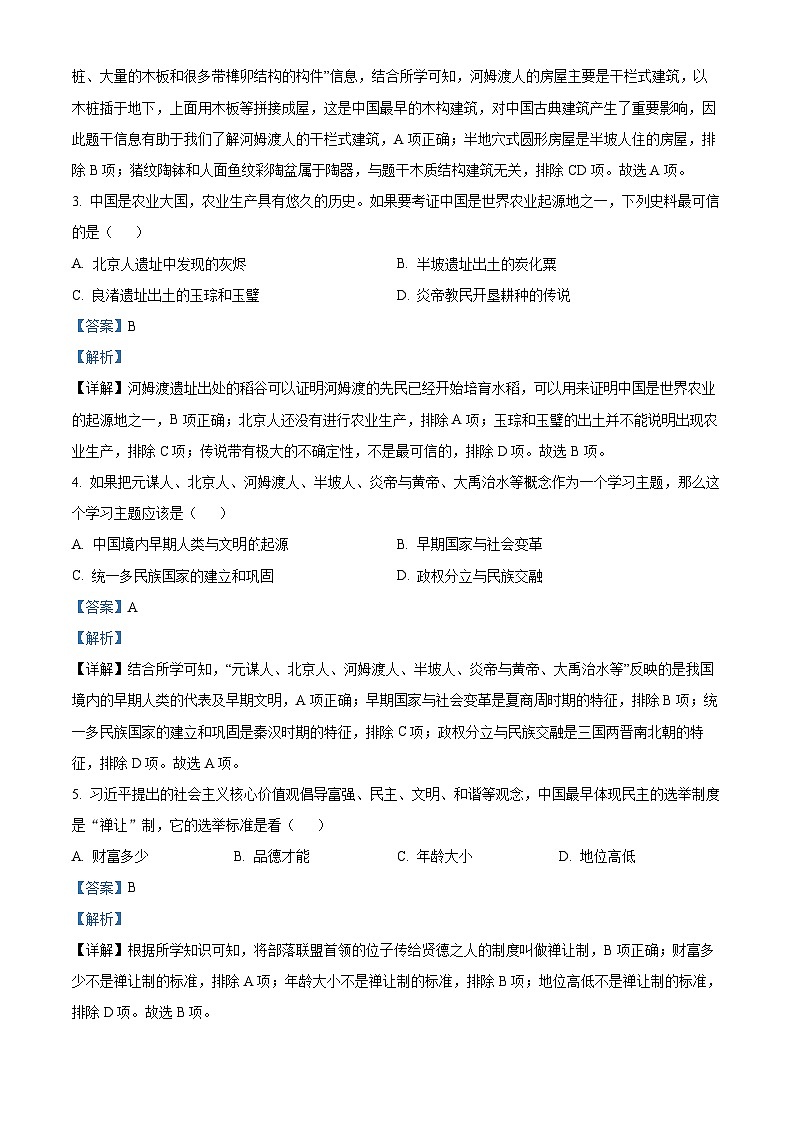 天津市实验中学滨海学校2023-2024学年七年级上学期期中质量调查历史试题（解析版）03