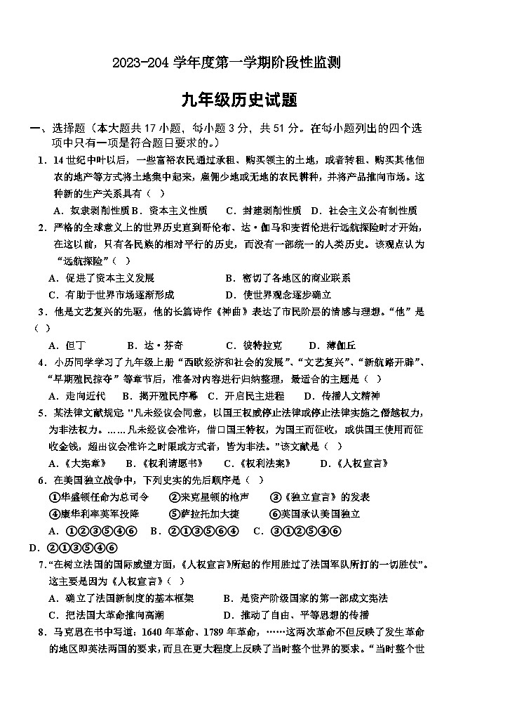 （教研室提供）山东省枣庄市台儿庄区2023-2024学年九年级上学期期中考试历史试题01