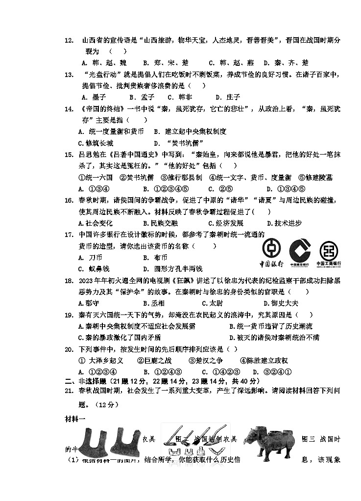 （教研室提供）山东省枣庄市台儿庄区2023-2024学年七年级上学期期中考试历史试题02