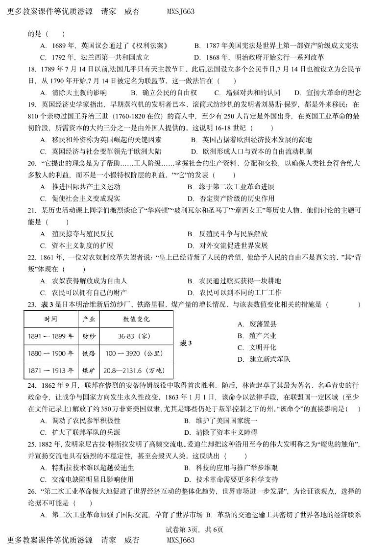 福建省厦门外国语学校石狮分校2023-2024学年九年级上学期期中考试历史试题03