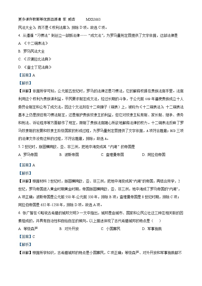 黑龙江省绥化市2023-2024学年部编版九年级上学期历史期中测试卷（解析版）02