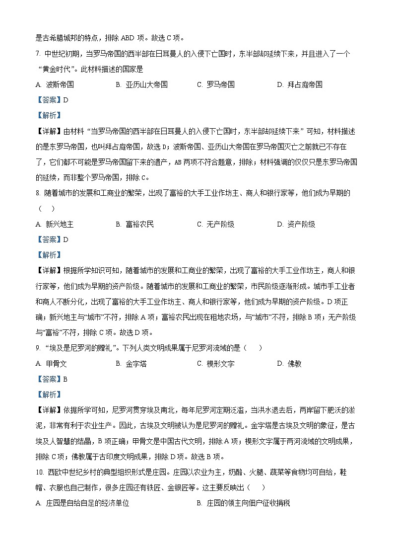 黑龙江省绥化市2023-2024学年部编版九年级上学期历史期中测试卷（解析版）03