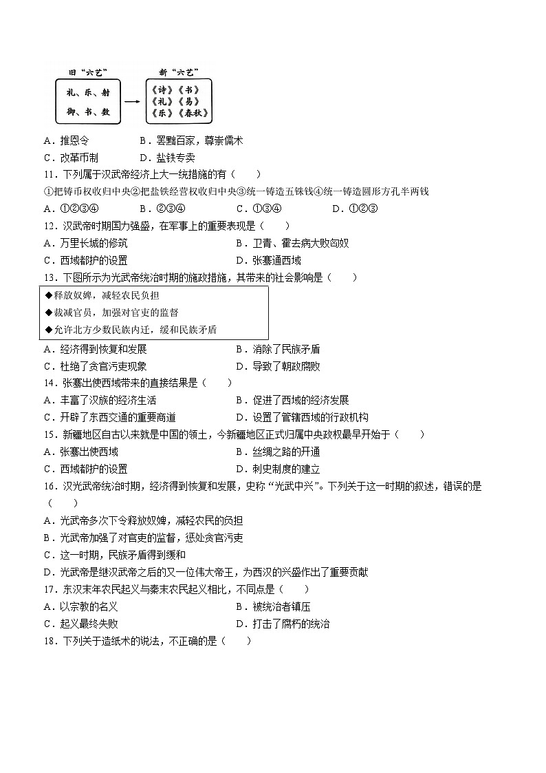 江苏省南京市浦口区汤泉中学2023-2024学年部编版七年级上学期11月月考历史试题(无答案)02