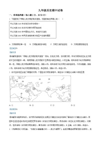 江苏省镇江实验中学2023-2024学年九年级上学期期中考试历史试题（解析版）