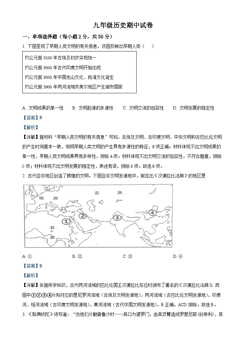 江苏省镇江实验中学2023-2024学年九年级上学期期中考试历史试题（解析版）第1页