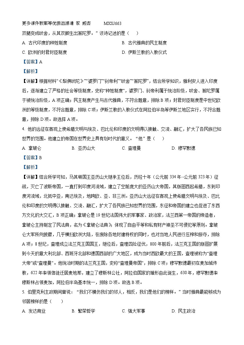 江苏省镇江实验中学2023-2024学年九年级上学期期中考试历史试题（解析版）第2页