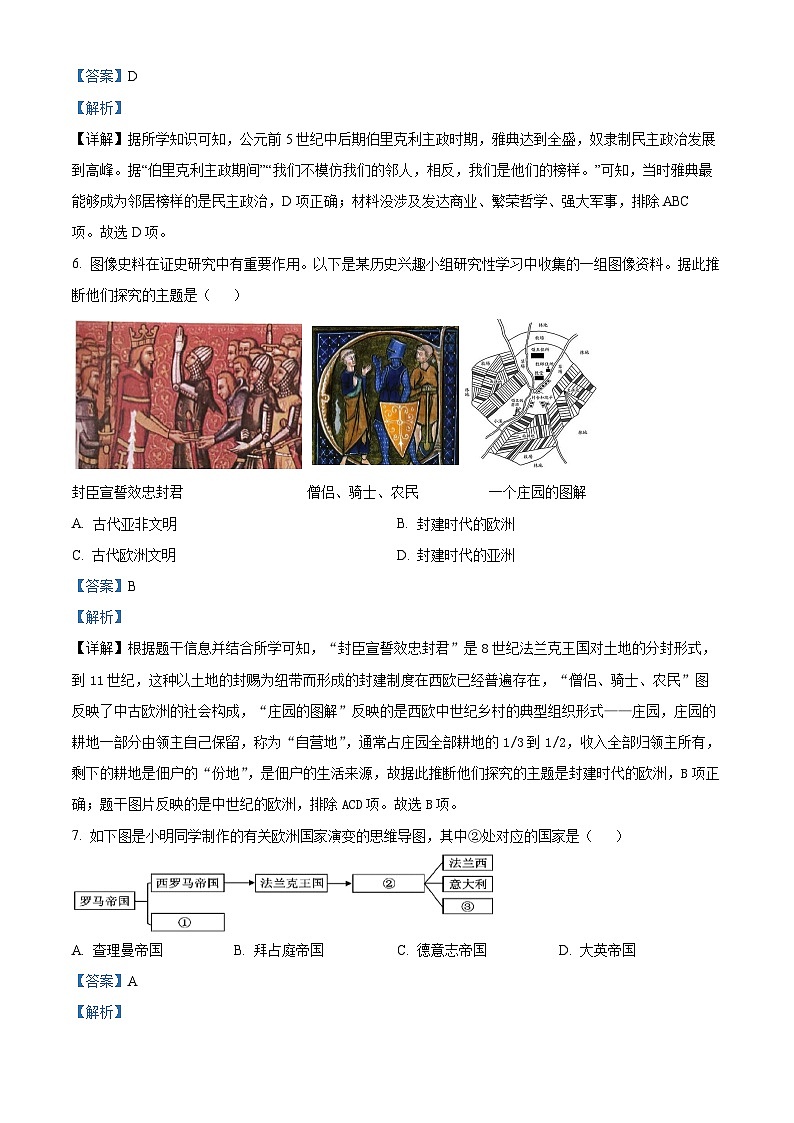江苏省镇江实验中学2023-2024学年九年级上学期期中考试历史试题（解析版）第3页