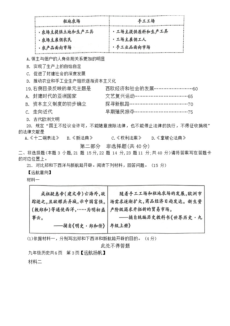 辽宁省沈阳市浑南区2023-2024学年九年级上学期期中考试历史试卷03