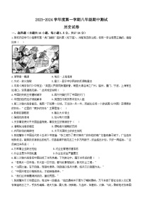 内蒙古呼和浩特市第二十七中学2023-2024学年八年级上学期期中考试历史试题(无答案)