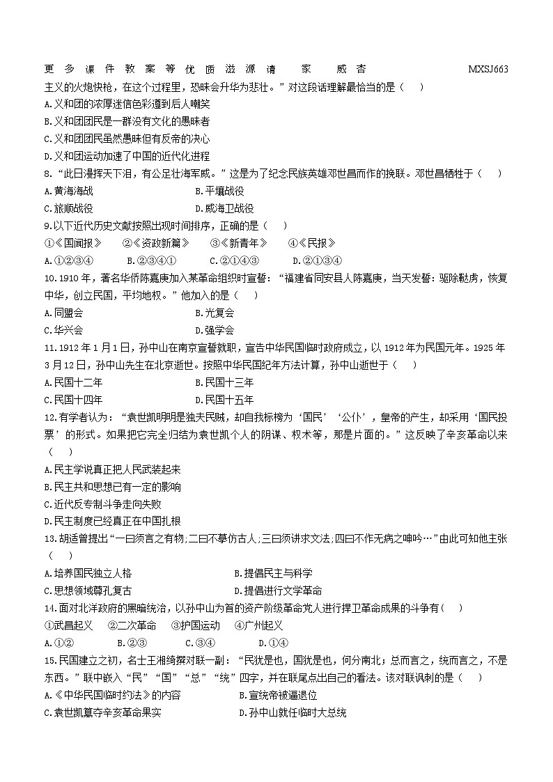 内蒙古呼和浩特市第二十七中学2023-2024学年八年级上学期期中考试历史试题(无答案)02