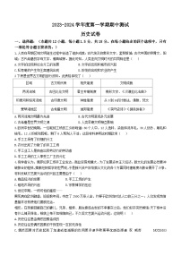 内蒙古呼和浩特市第二十七中学2023-2024学年九年级上学期期中考试历史试题(无答案)