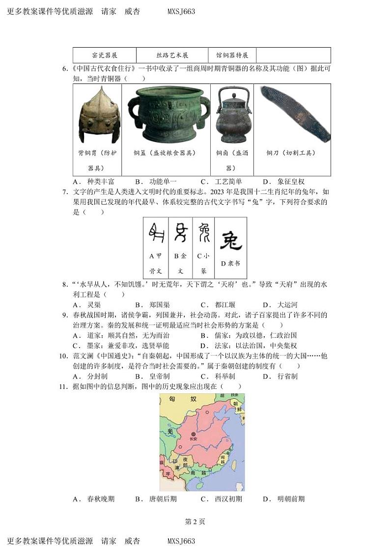 内蒙古呼和浩特市第二十七中学2023-2024学年七年级上学期期中考试历史试题02