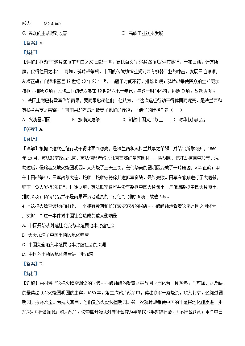 山东省滨州市无棣县2023-2024学年八年级上学期期中考试历史试题（解析版）02