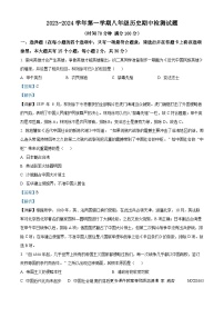 山西省晋中市寿阳县2023-2024学年八年级上学期期中历史试题.（解析版）