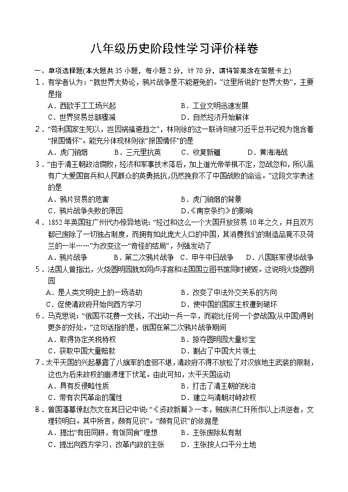 江苏省句容市2023-2024学年八年级上学期期中阶段性学习评价历史样卷（含答案）01