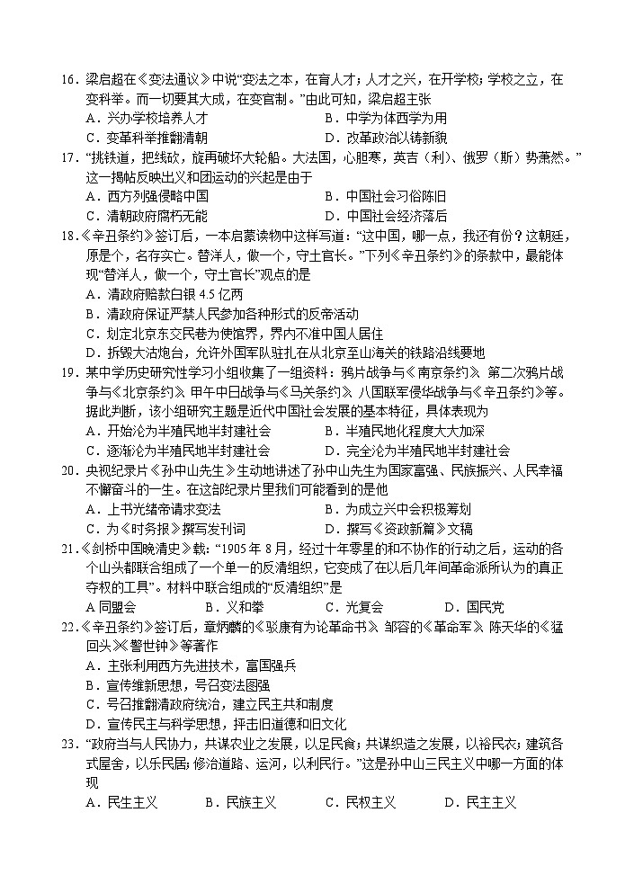 江苏省句容市2023-2024学年八年级上学期期中阶段性学习评价历史样卷（含答案）03
