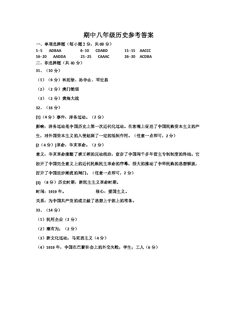 2023-2024学年衡阳市外国语学校八年级上期中历史试题答案第1页