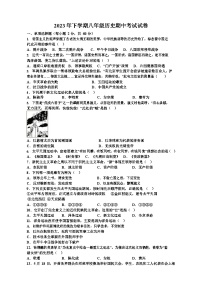 湖南省衡阳市外国语学校2023-2024学年八年级上学期期中历史试题（含答案）