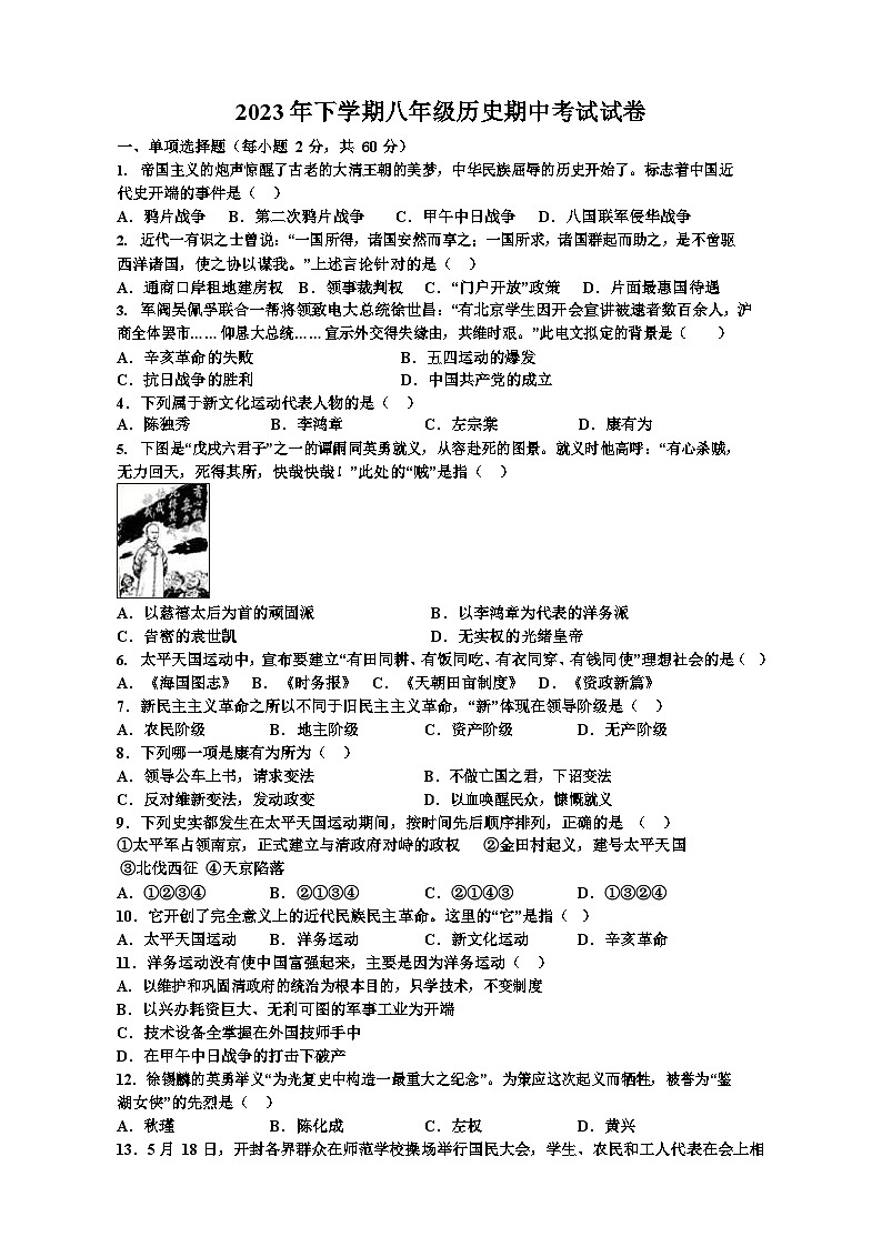 2023-2024学年衡阳市外国语学校八年级上期中历史试题第1页