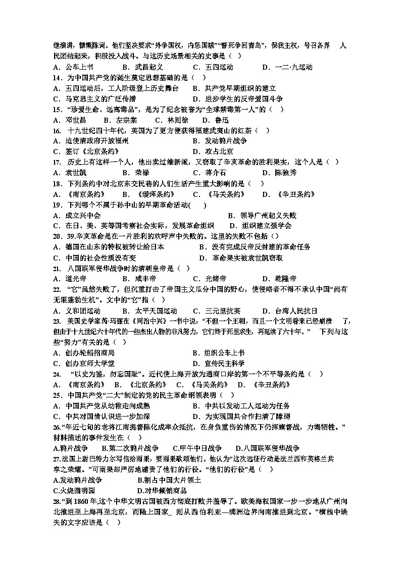 2023-2024学年衡阳市外国语学校八年级上期中历史试题第2页