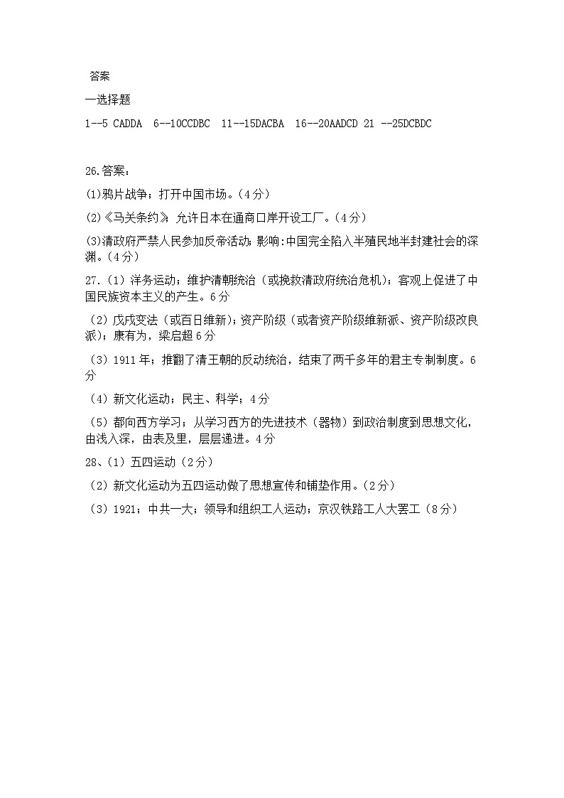 山东省宁津县相衙镇王铎中学2023-2024学年部编版八年级历史上学期期中考试题（含答案）01