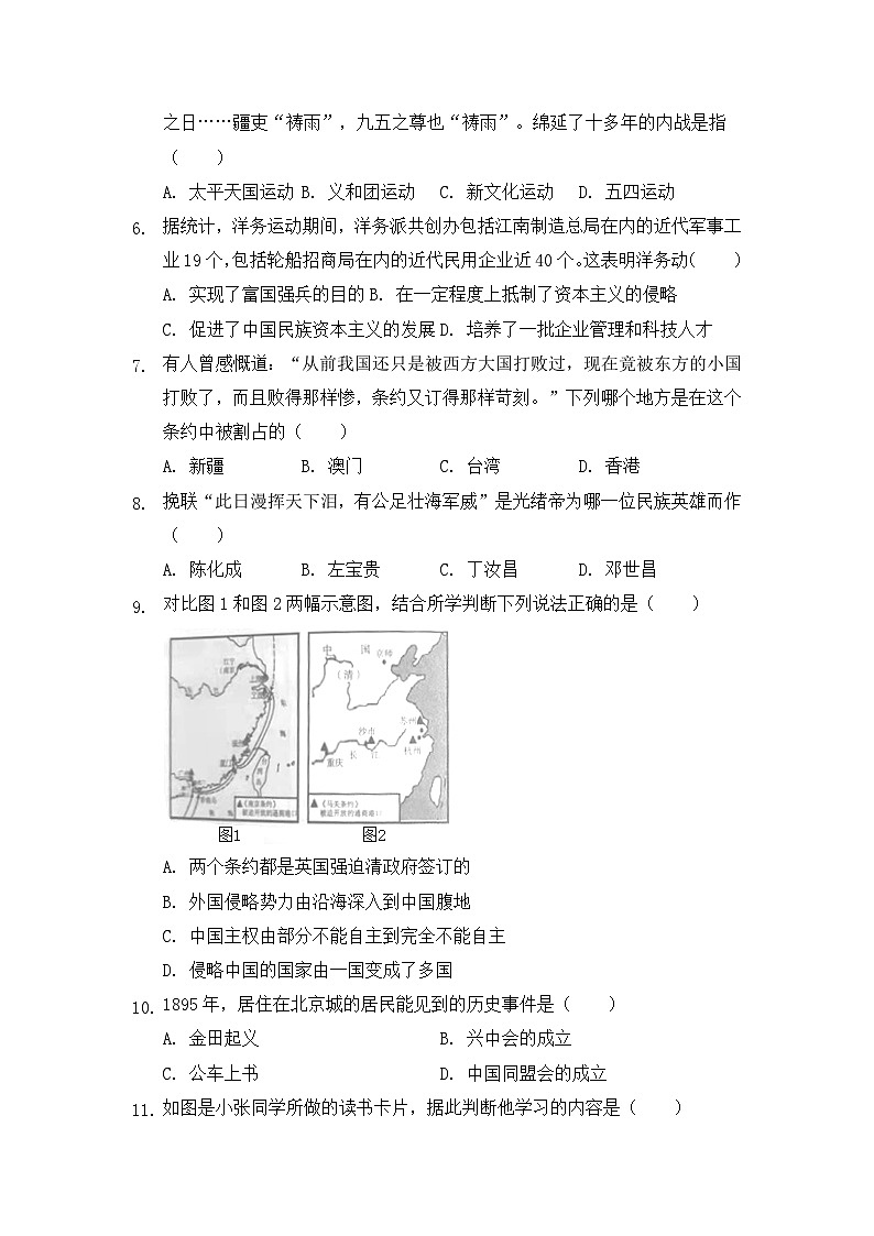 山东省宁津县相衙镇王铎中学2023-2024学年部编版八年级历史上学期期中考试题（含答案）02