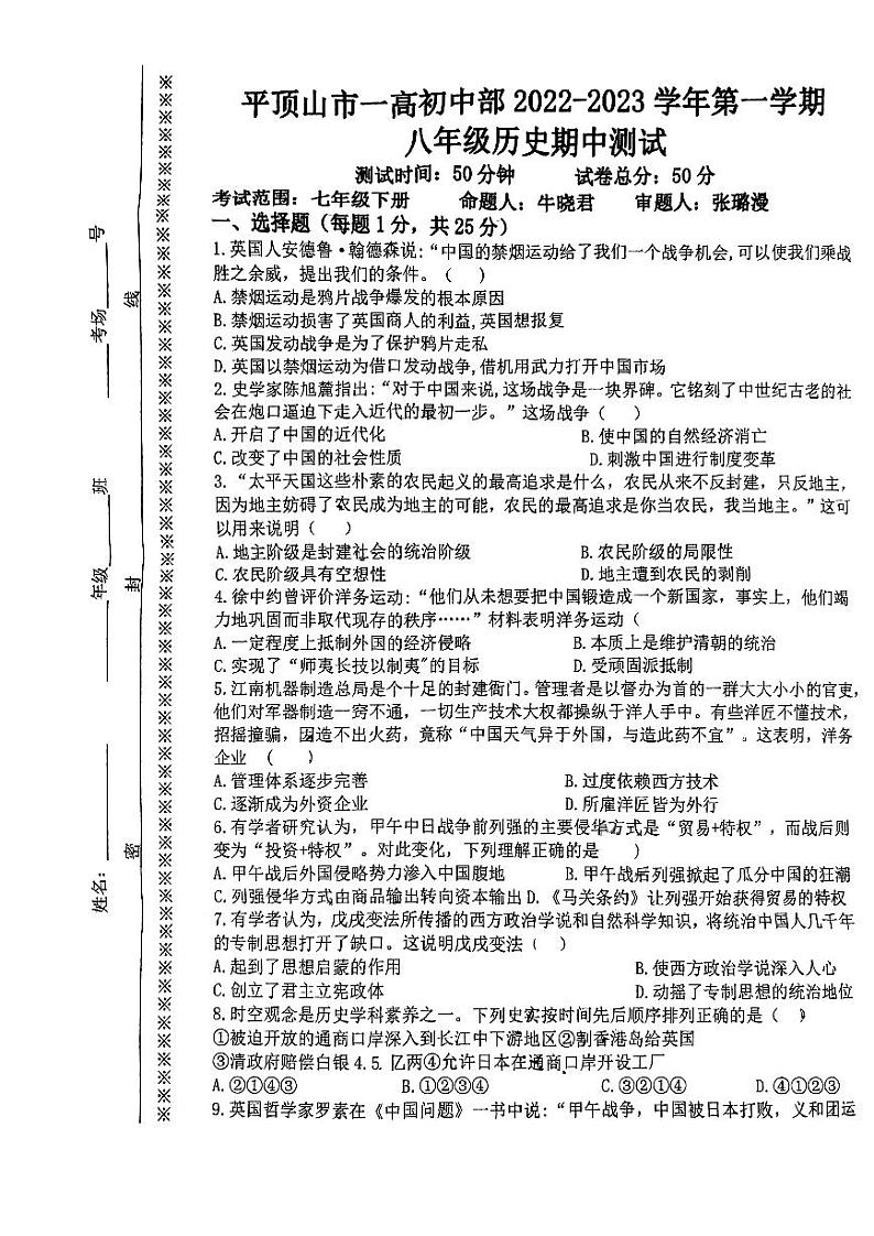 河南省平顶山市第一高级中学初中部2023-2024学年八年级上学期期中测试历史试题第1页