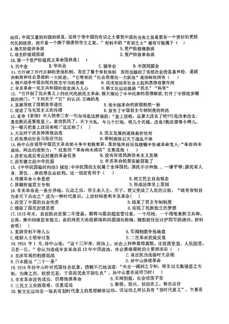 河南省平顶山市第一高级中学初中部2023-2024学年八年级上学期期中测试历史试题第2页