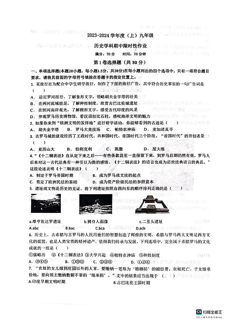 辽宁省辽阳市和平区三校联考2023-2024学年九年级上学期期中历史试卷01