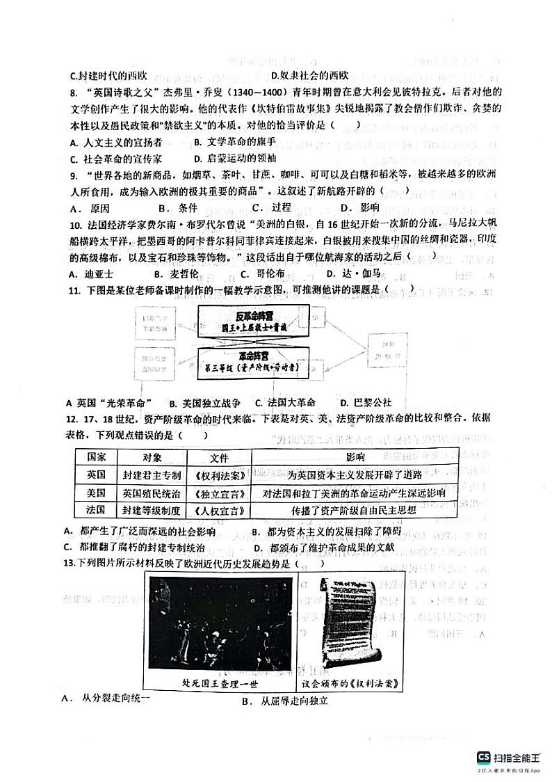 辽宁省辽阳市和平区三校联考2023-2024学年九年级上学期期中历史试卷02