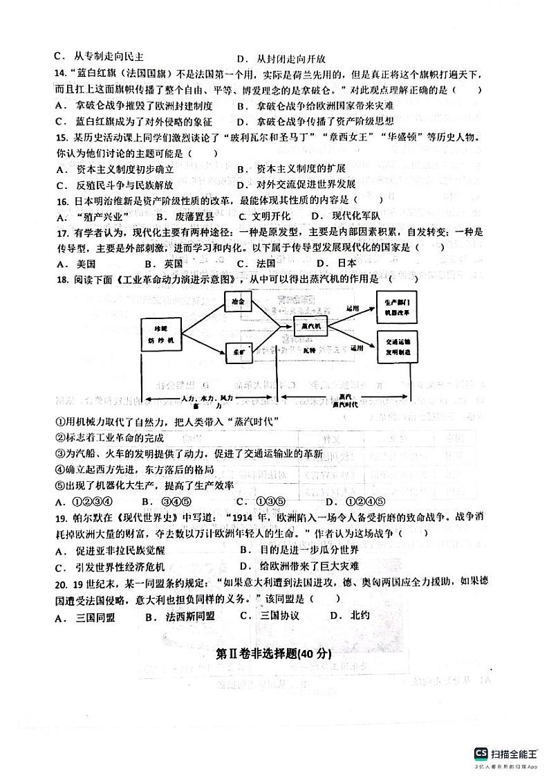 辽宁省辽阳市和平区三校联考2023-2024学年九年级上学期期中历史试卷03