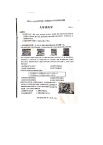 山东省临沂市平邑县亚欧学校2023-2024学年上学期九年级期中历史考试试题