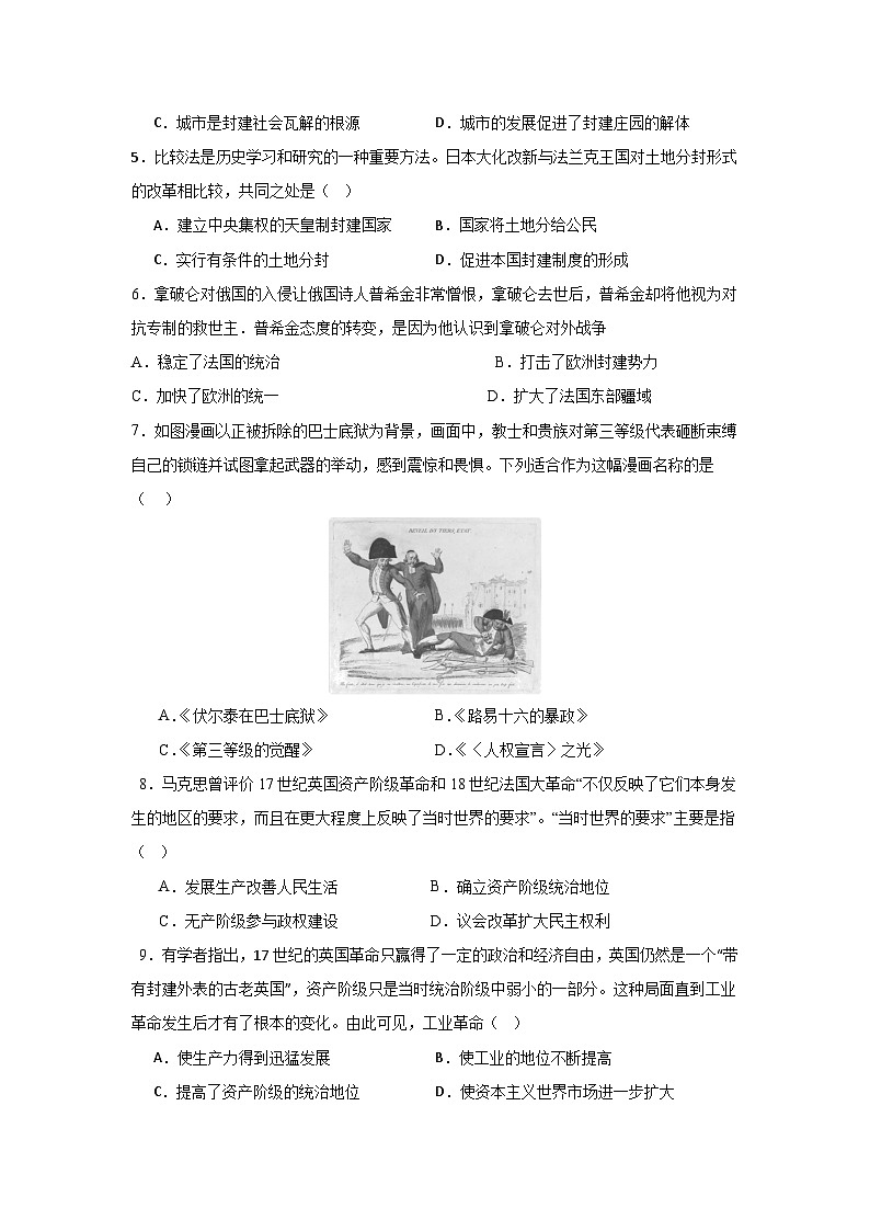 鲲鹏中学2023-2024学年度第一学期期中教学质量调研 (2).docx解析版第2页