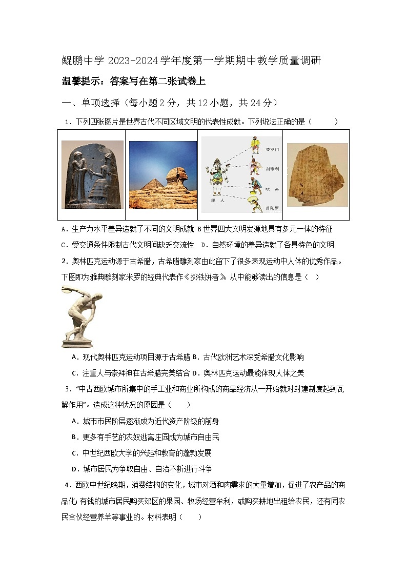 鲲鹏中学2023-2024学年度第一学期期中教学质量调研第1页