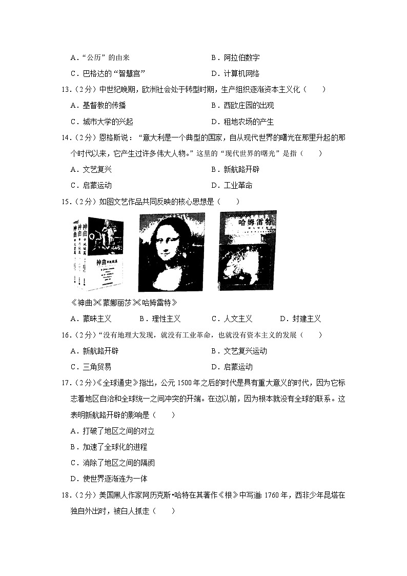 河南省许昌市陈中实验学校2023-2024学年部编版九年级历史上学期期中历史试卷（含解析）03
