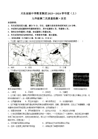 安徽省滁州市天长市2023-2024学年九年级上学期12月期中历史试题（含答案）