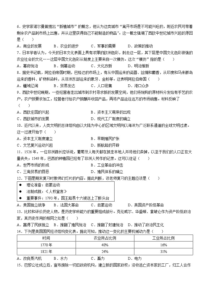 安徽省滁州市天长市2023-2024学年九年级上学期12月期中历史试题（含答案）02