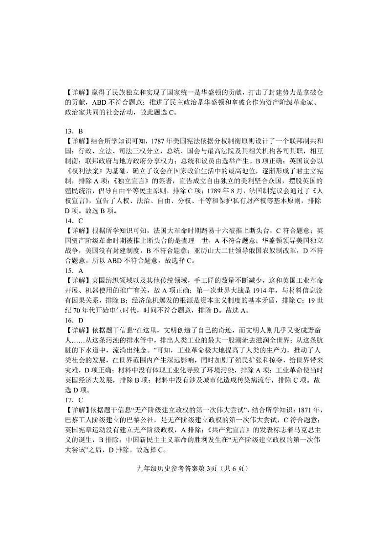 河北省邯郸市永年区2023-2024学年九年级上学期期中考试历史试题（含答案）03