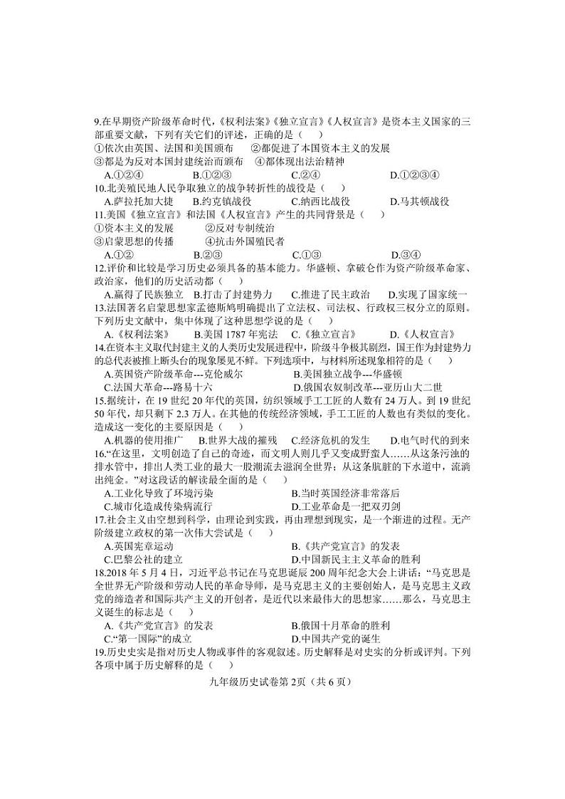 河北省邯郸市永年区2023-2024学年九年级上学期期中考试历史试题（含答案）02