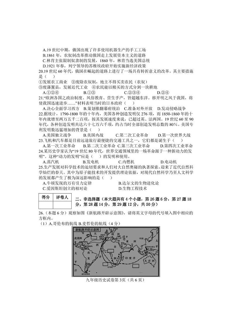 河北省邯郸市永年区2023-2024学年九年级上学期期中考试历史试题（含答案）03