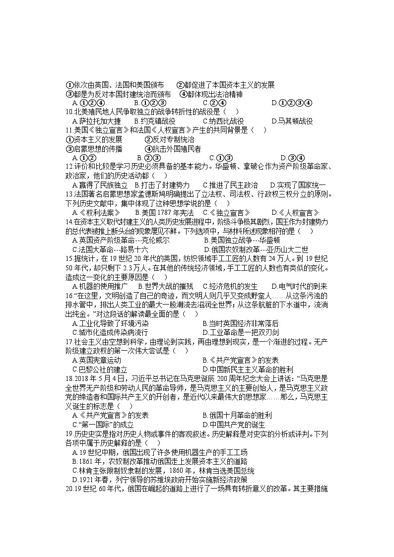 河北省邯郸市永年区2023-2024学年九年级上学期期中考试历史试题（含答案）02