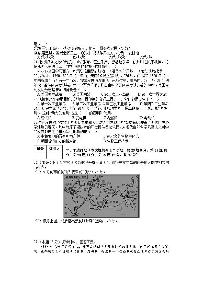 河北省邯郸市永年区2023-2024学年九年级上学期期中考试历史试题（含答案）03